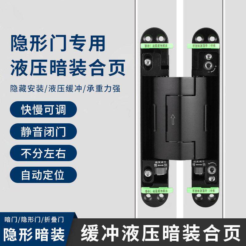 隐形门铰炼液压缓冲阻尼静音三维可调十字铰炼暗门自动关门木门