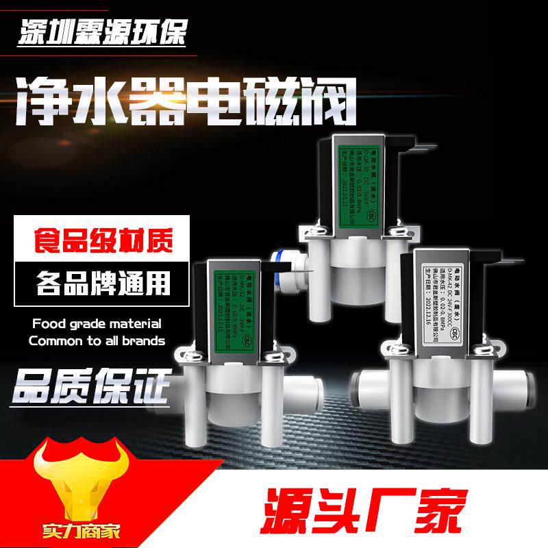 净水器电磁阀君蓋斯2分3分12v24v进水废水组合阀RO反渗透纯水机