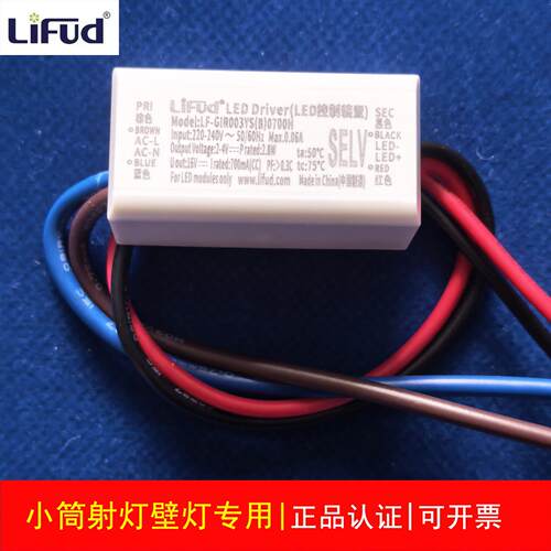 LiFud莱福德驱动LED壁灯电源3W恒流隔离小筒射灯安定器无频闪7W