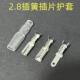 冷压端子2.8MM 接线端子连接器 一包1000祇 铜插簧接插件 2.8MM