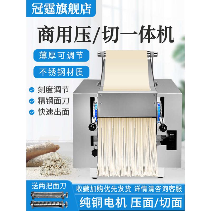 神器一体机新型面条机商用切面刀削面揉面饺子皮机台式电动压面机