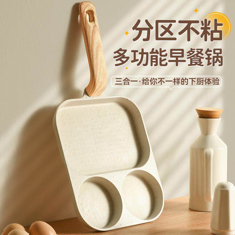 三合一早餐锅平底煎锅不粘锅鸡蛋汉堡锅家用煎饼煎蛋神器牛排煎锅