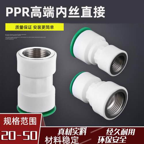 免热熔内丝直接内牙直接20 25 32PPR PE PVC自来水管接头配件