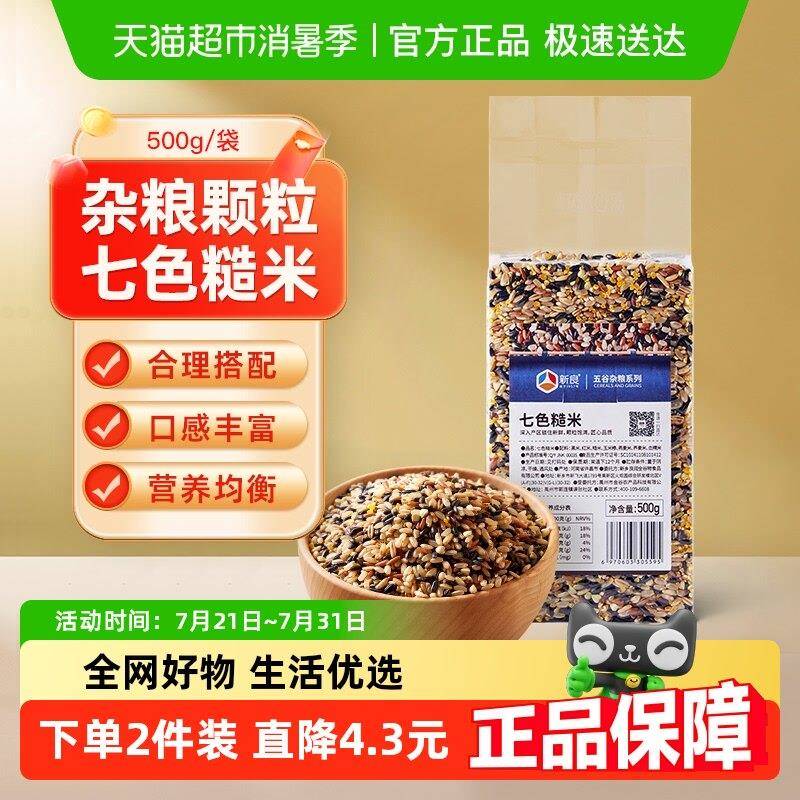 八宝粥米五谷杂粮包邮新良七色糙米粗粮五谷杂粮米饭粥主食健身燕