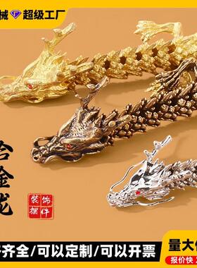 活动关节2024龙年黄铜品摆件立体过年个性客厅办公室龙饰品