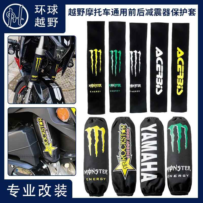 越野摩托车前减震器防尘套倒置减震保护套后减震器保护套防尘防水