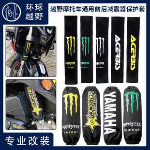 越野摩托车前减震器防尘套倒置减震保护套后减震器保护套防尘防水