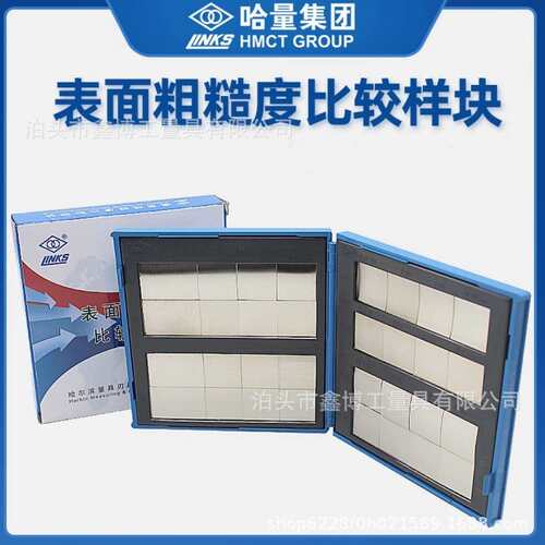 锉研车铣镗Ra0.012-6.3um哈量八组32块组合式表面粗糙度比较样块