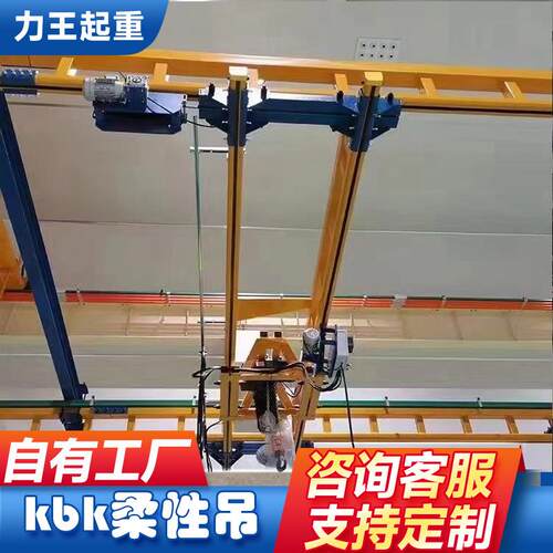 kbk柔性吊轨道组合式起重机1吨2吨框架式轻型组合吊机钢轨悬挂式