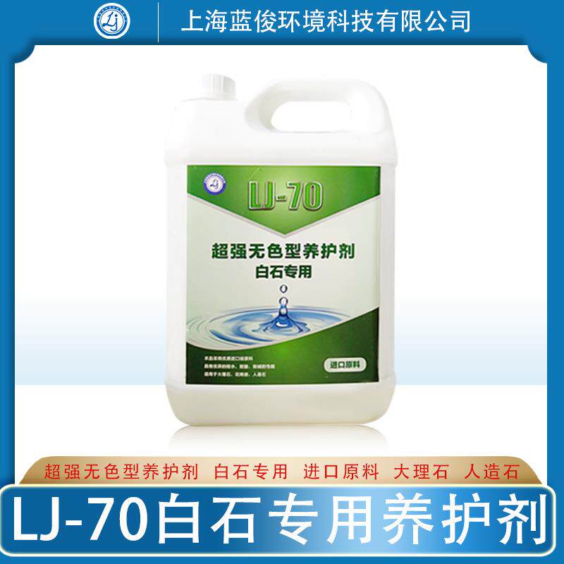 石材油性防护剂人造石/天然石/大理石材防护剂透明无色透明养护