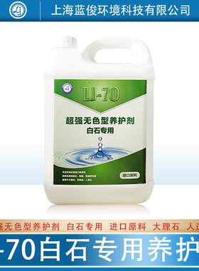 石材油性防护剂人造石/天然石/大理石材防护剂透明无色透明养护