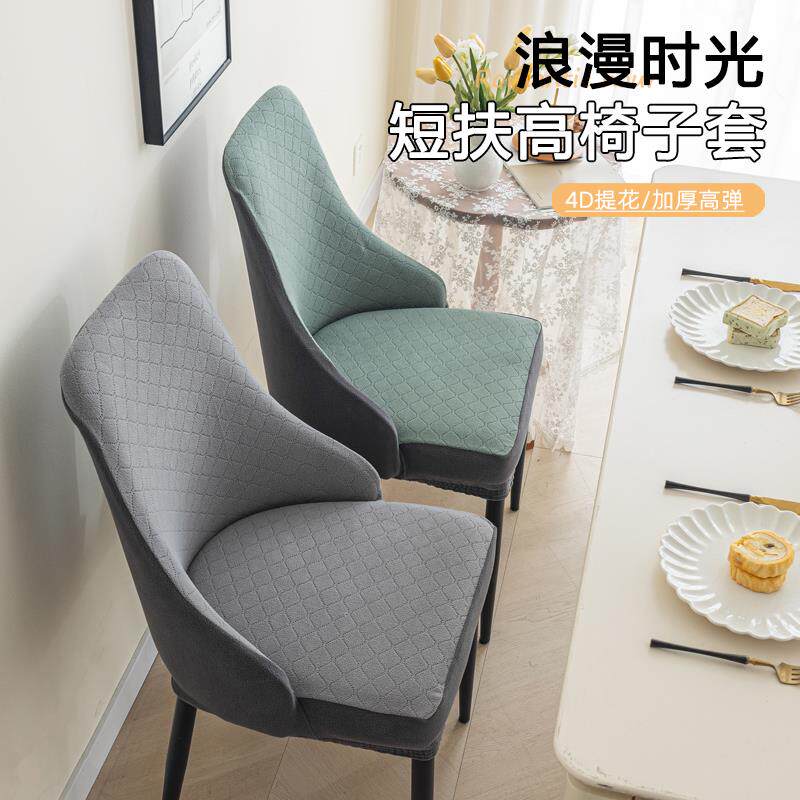 弧形椅子套罩带扶手北欧全包弹力加厚餐椅套凳子套罩通用型耐脏