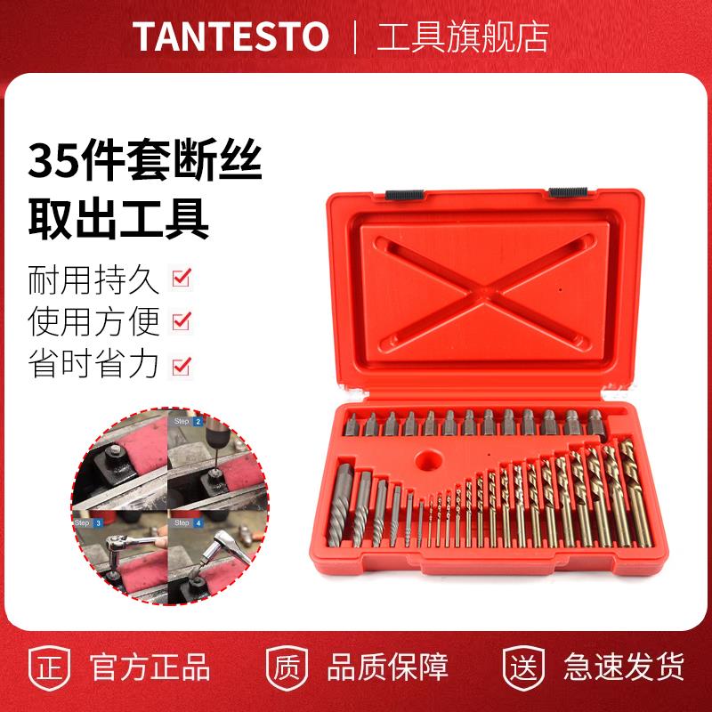 35件套断丝取出工具组套螺丝取出器反牙螺旋螺丝丝攻汽车维修其他