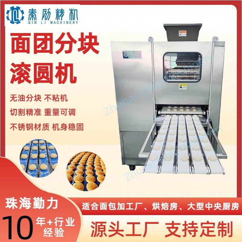不锈钢酒酿馒头餐包面团分切搓圆机面团成型设备蛋糕房设备