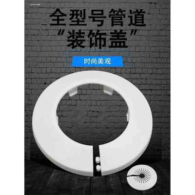 PVC管道装饰圈卡扣式消防管遮丑盖塑料盖帽孔洞遮挡排水管装饰盖