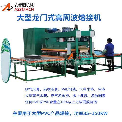 大功率左右滑台高周波熔接机高频热合机充气PVC充气制品地垫焊接