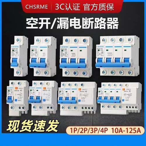 漏电保护开关2P63A漏保1P2P3P4P断路器家用总闸