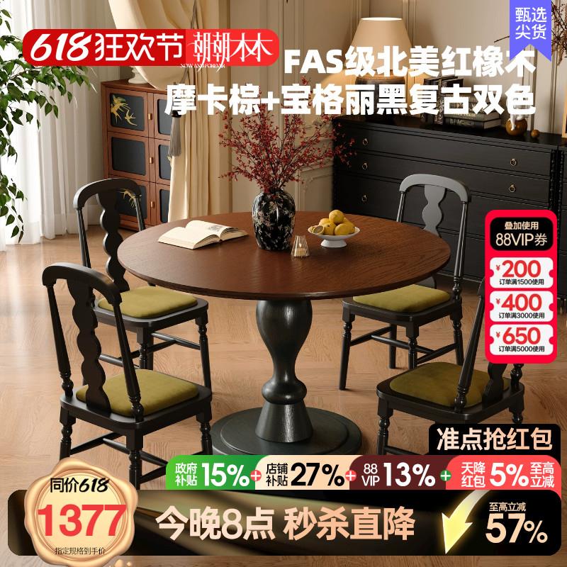 朝朝木木 实木圆餐桌小户型轻法式复古家用中古风小圆桌椅组合