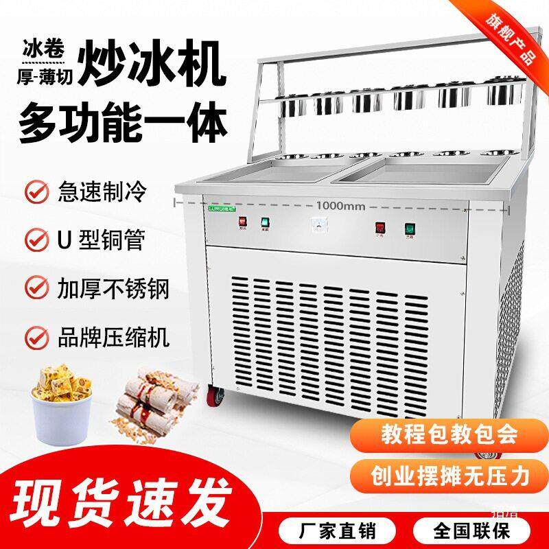 炒冰机薄厚切炒酸奶机雪花酪夏季商用摆摊炒冰机冰淇淋机