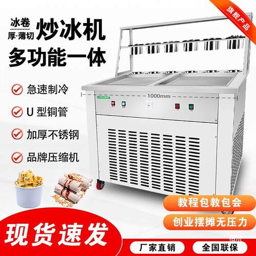 炒冰机薄厚切炒酸奶机雪花酪夏季商用摆摊炒冰机冰淇淋机