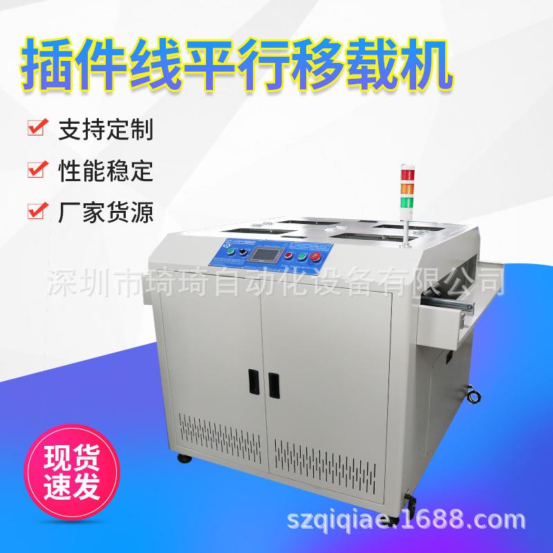插件线移载机一分为二带两个接驳平移机LED自动平移机