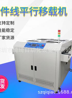 插件线移载机一分为二带两个接驳平移机LED自动平移机