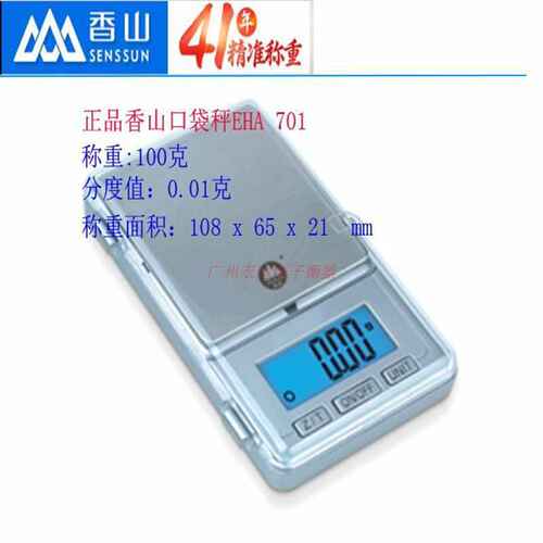 秤牌高精度eha701秤1g香山.100g0秤电子珠宝电子天平口袋茶叶