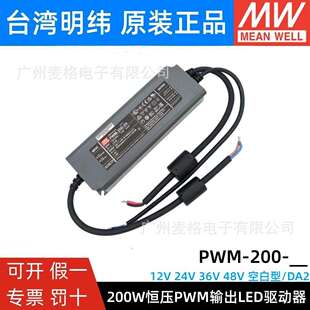 LED开关电源IP67 200W 调光IP67 DA2 200 明纬PWM