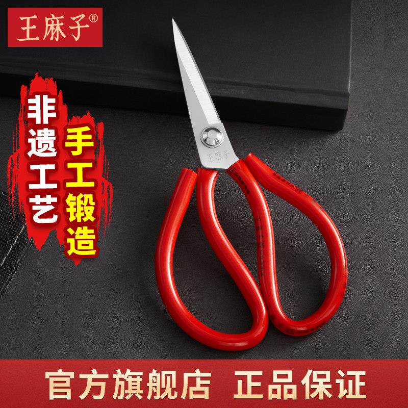王麻子家用剪刀剪线 线头专用老式不锈钢工业裁缝尖头尖嘴大小号