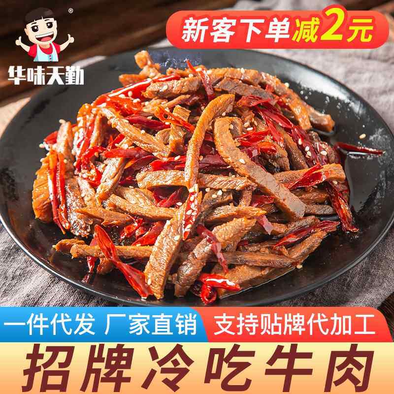 自贡冷吃牛肉四川麻辣牛肉干美食特产香辣零食牛肚厂家直销【抢】