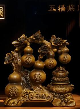 五福临门葫芦金蟾招财摆件 家用旺宅客厅酒柜装饰品 开业乔迁礼品