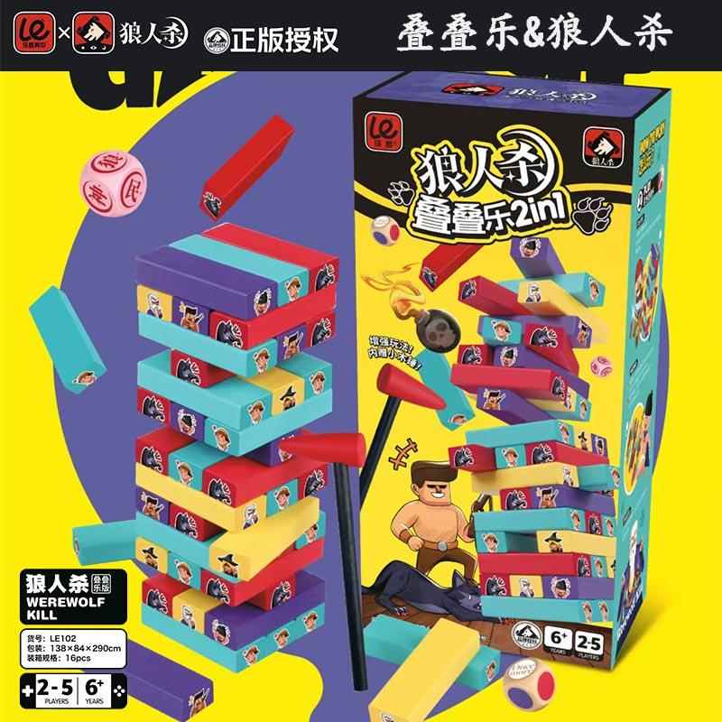 乐哉其中正版狼人杀叠叠乐2in1 抽木条推理策略 家庭互动益智游戏