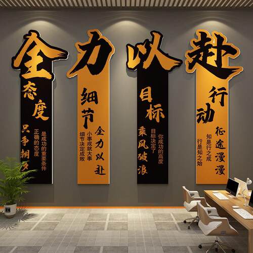 公司文化墙企业办公室墙面装饰励志标语氛围布置贴画进门前台形象