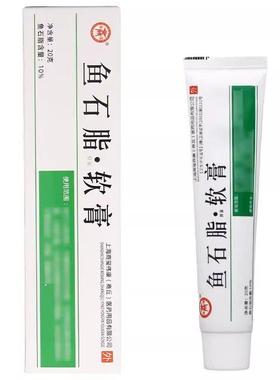 VWC【正1送1】商源鱼石脂软膏20g品/皮外用草本护理肤抑菌支舒缓