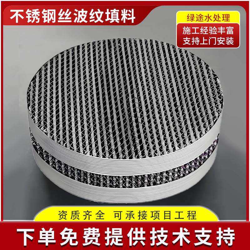304不锈钢金属波纹规整填料丝网波纹填料精馏塔金属填料气液过滤
