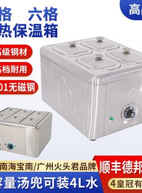 不锈钢四格电热保温箱汁箱4盆快餐牛杂商用恒温暖汤池台式恒温炉