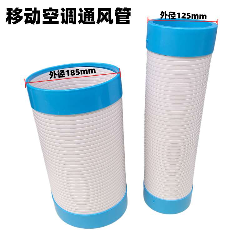 工业冷气机定向冷热风管可拉伸移动空调带座冷风管外径125mm排风