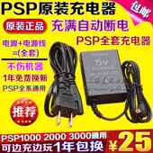 包邮 原装 PSP3000原装 2000直充 火牛 充电器PSP1000 电源 正品
