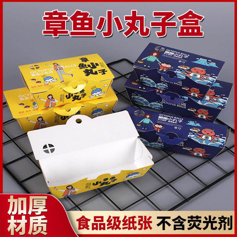 章鱼小丸子打包盒4粒6/8粒免折商用一次性章鱼烧包装盒外卖打包盒