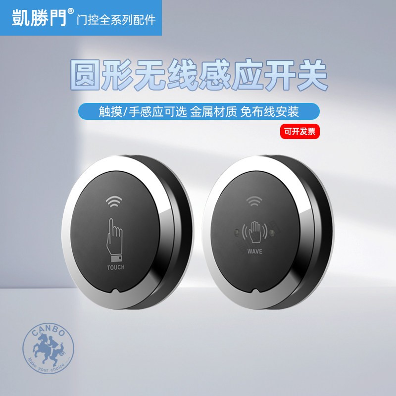 加博金属触控开关无线感应自动门配件 免布线明装式控制器 深圳制