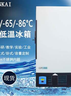 小型超低温冰柜实验室家用低温冷冻冰箱-86度工业立式超低温冰箱