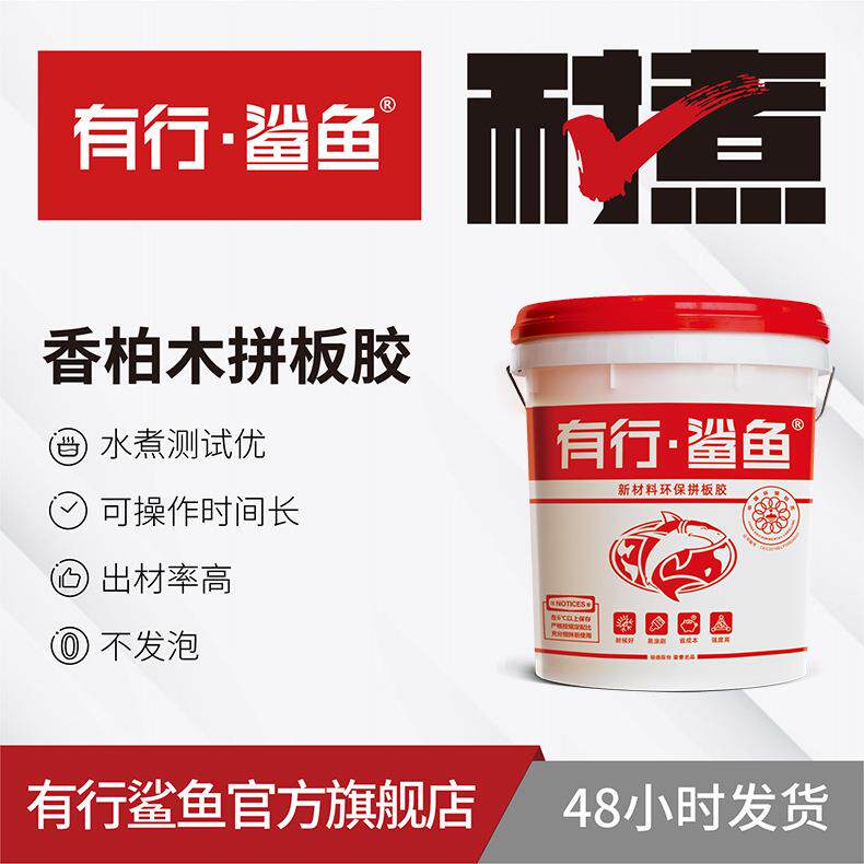 耐煮耐烘有行鲨鱼耐候组装指接指接专用胶
