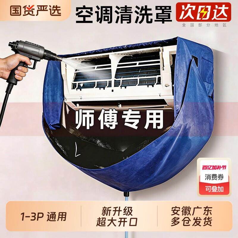 空调清洗罩接水罩冷气清洁袋新款内机1-3P大号工具全套防水风轮