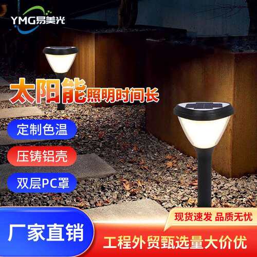 太阳能草坪灯草地灯户外防水家用花园灯别墅氛围庭院灯院子地插灯