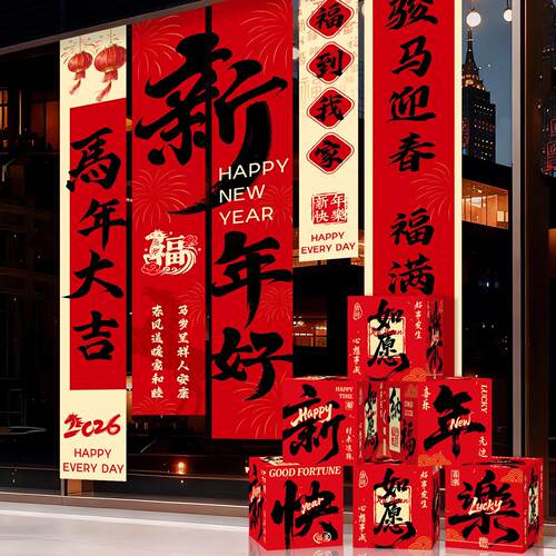 新年挂布2026新款春节马年装饰客厅商场门店氛围场景布置用品条幅