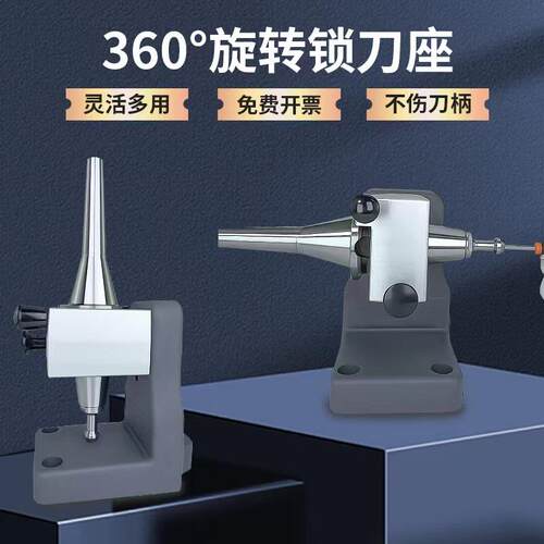 360度旋转锁刀座BT30BT40CNC加工中心刀柄拆刀架立卧两用锁刀器