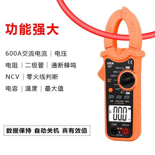 胜利数字钳形表VC606+/VC606A+/VC606C+交直流钳形万用表电流表