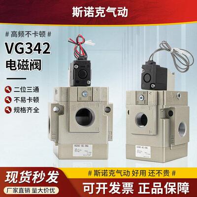气动电磁阀二位三通真空先导式气控VG342R VG342-5G/4G-10/06/04A