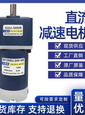 5D120GU直流速电机120W大功率24V永磁微型马达调速电机鑫协电器