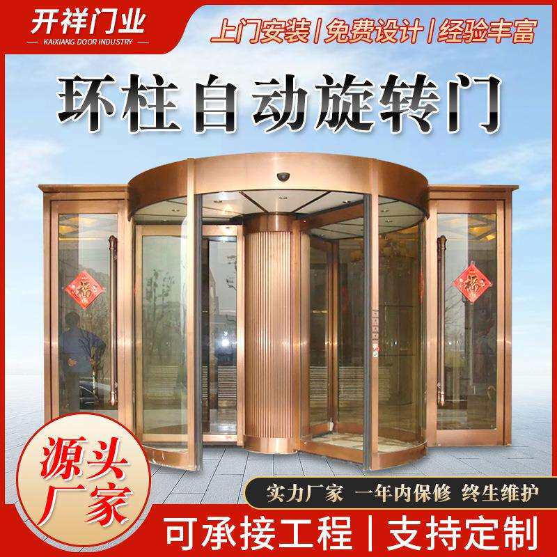 酒店商场玻璃旋转门公司大楼自动环柱旋转门厂家写字楼智能旋转门